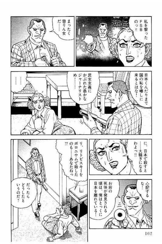 ゴルゴ13 - 第146話 - Page 163