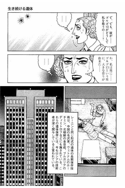 ゴルゴ13 - 第146話 - Page 166