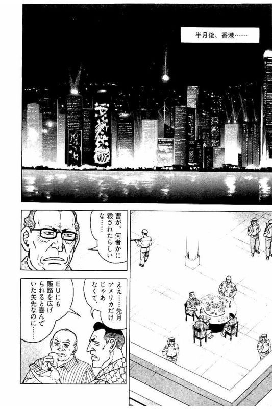 ゴルゴ13 - 第146話 - Page 177