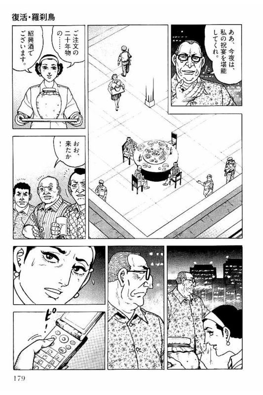 ゴルゴ13 - 第146話 - Page 180