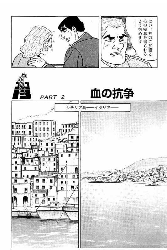 ゴルゴ13 - 第146話 - Page 223