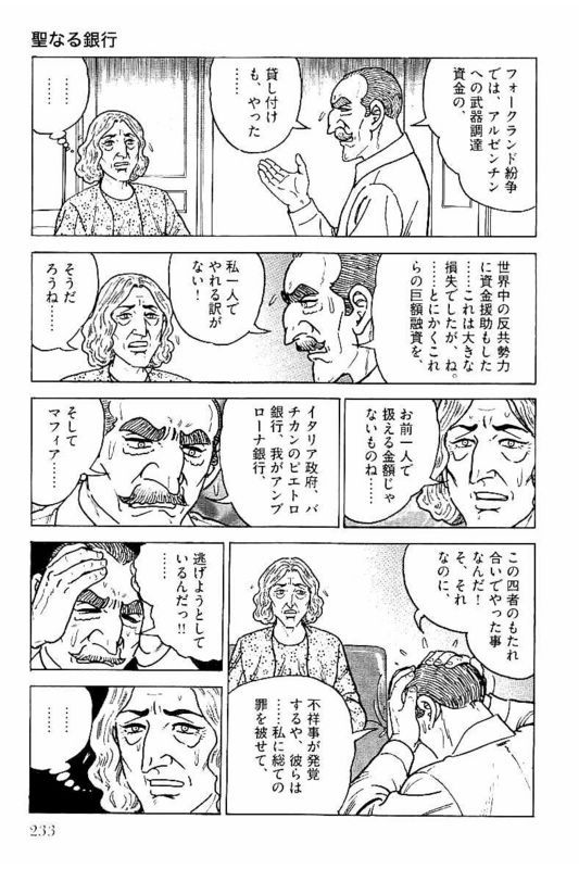 ゴルゴ13 - 第146話 - Page 234