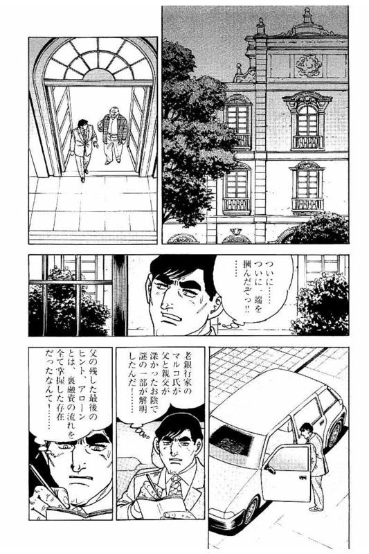 ゴルゴ13 - 第146話 - Page 247