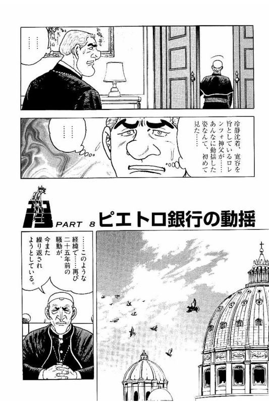 ゴルゴ13 - 第146話 - Page 267