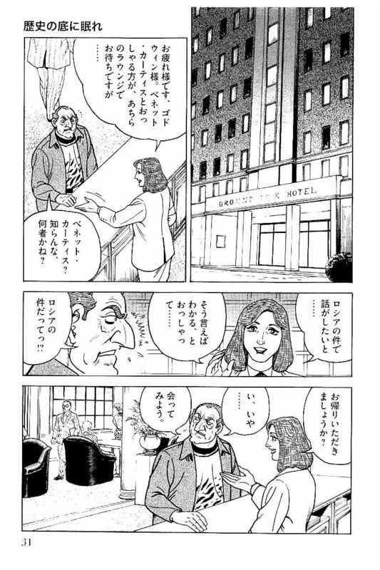 ゴルゴ13 - 第146話 - Page 32