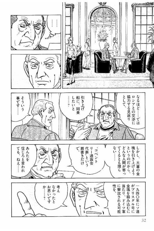 ゴルゴ13 - 第146話 - Page 33