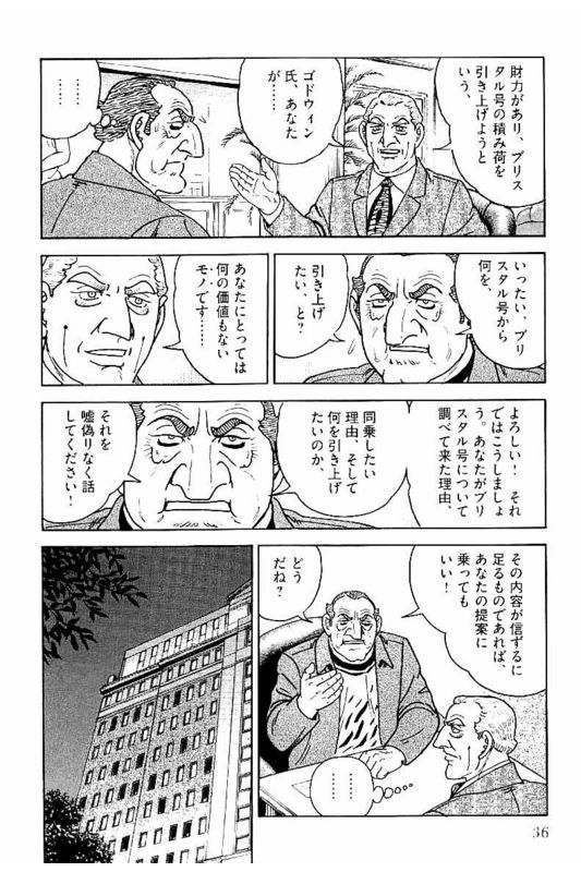 ゴルゴ13 - 第146話 - Page 37