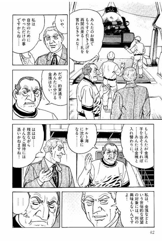 ゴルゴ13 - 第146話 - Page 43