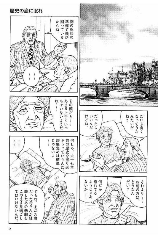 ゴルゴ13 - 第146話 - Page 6