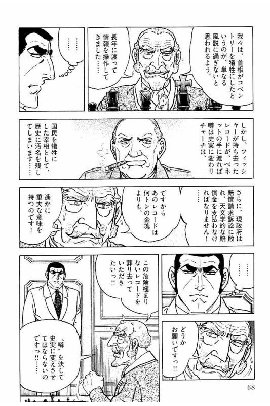 ゴルゴ13 - 第146話 - Page 69