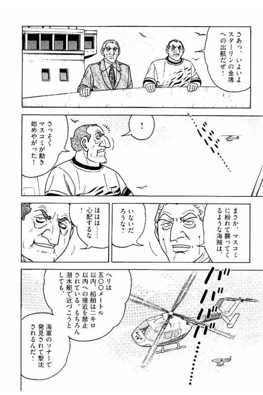 ゴルゴ13 - 第146話 - Page 81