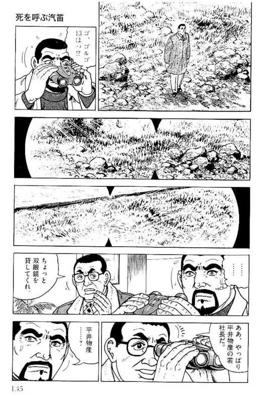 ゴルゴ13 - 第147話 - Page 134