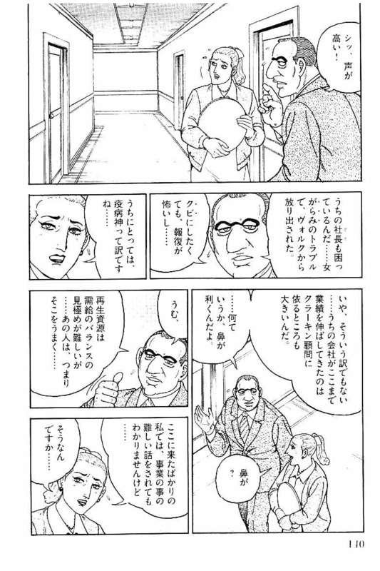 ゴルゴ13 - 第147話 - Page 139