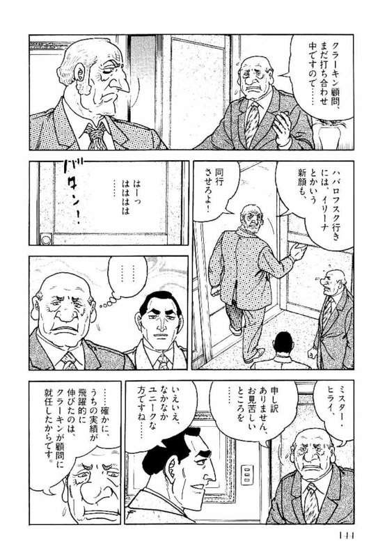 ゴルゴ13 - 第147話 - Page 143