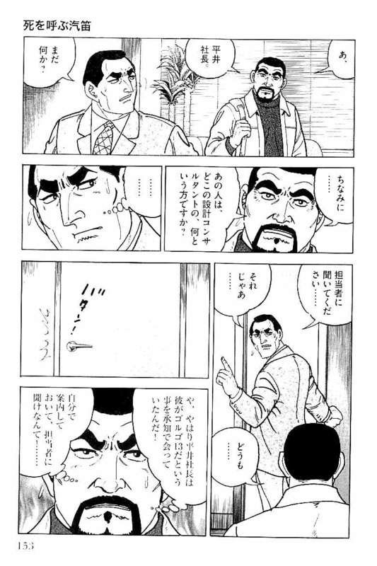 ゴルゴ13 - 第147話 - Page 152