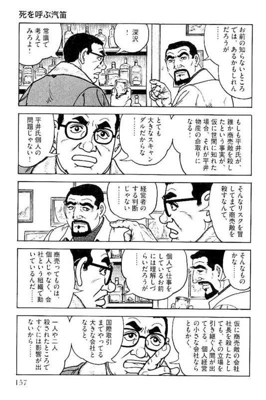 ゴルゴ13 - 第147話 - Page 156