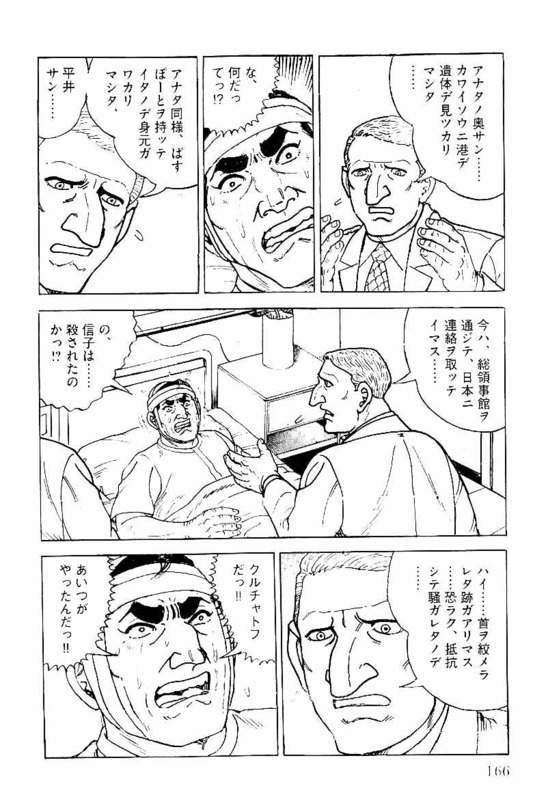 ゴルゴ13 - 第147話 - Page 165