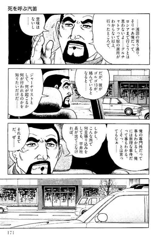 ゴルゴ13 - 第147話 - Page 170