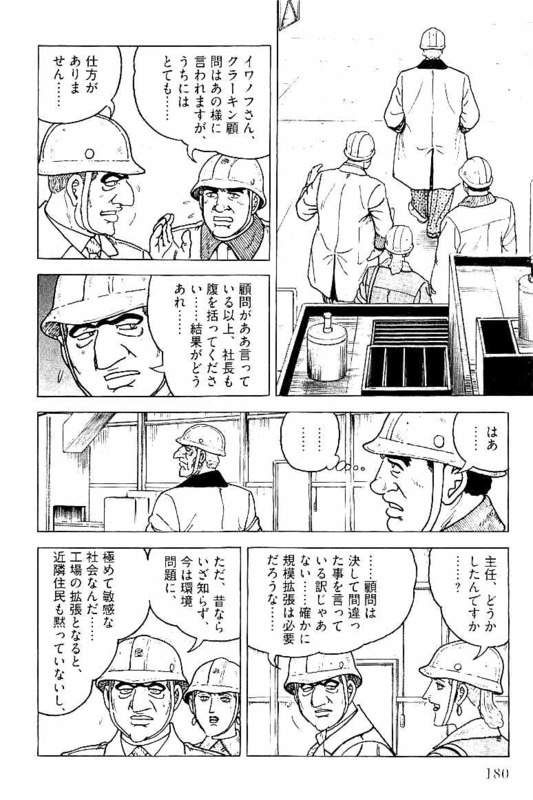 ゴルゴ13 - 第147話 - Page 179