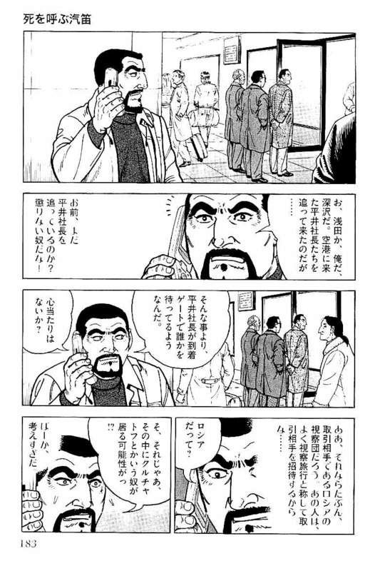 ゴルゴ13 - 第147話 - Page 182