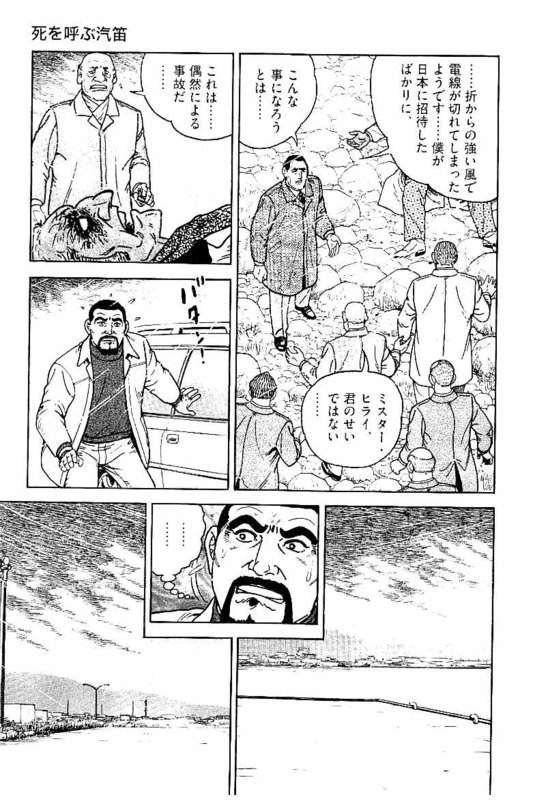 ゴルゴ13 - 第147話 - Page 198