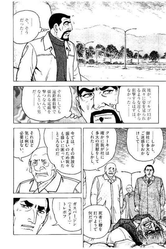 ゴルゴ13 - 第147話 - Page 207