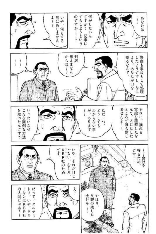 ゴルゴ13 - 第147話 - Page 213