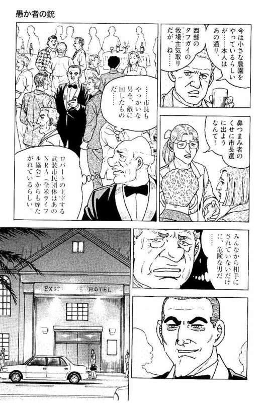 ゴルゴ13 - 第147話 - Page 232