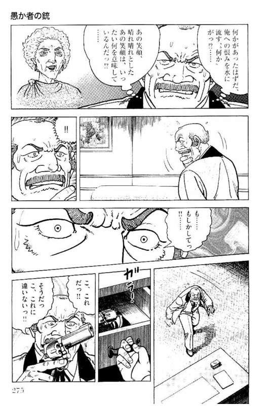 ゴルゴ13 - 第147話 - Page 274