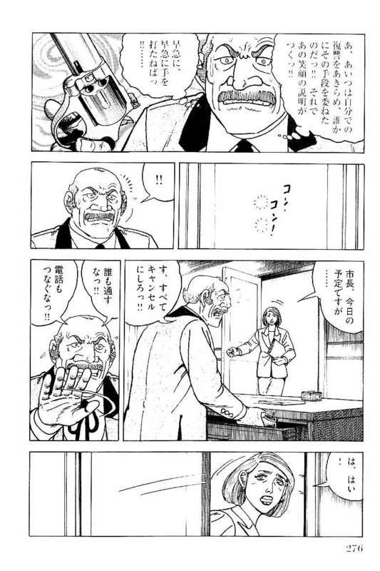 ゴルゴ13 - 第147話 - Page 275