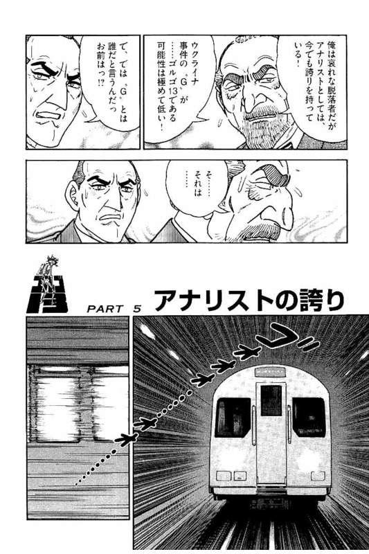 ゴルゴ13 - 第147話 - Page 35