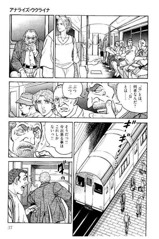 ゴルゴ13 - 第147話 - Page 36