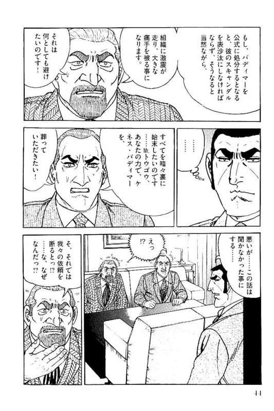 ゴルゴ13 - 第147話 - Page 43