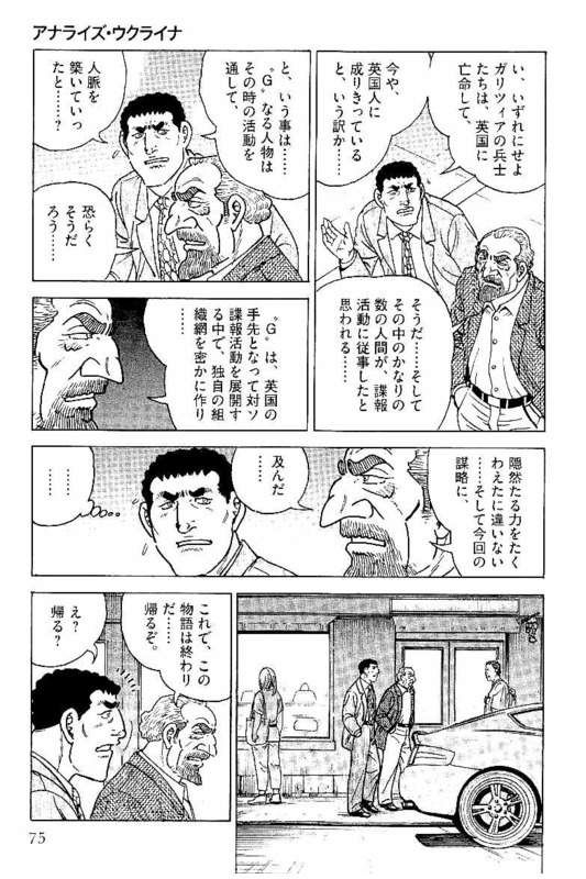 ゴルゴ13 - 第147話 - Page 74