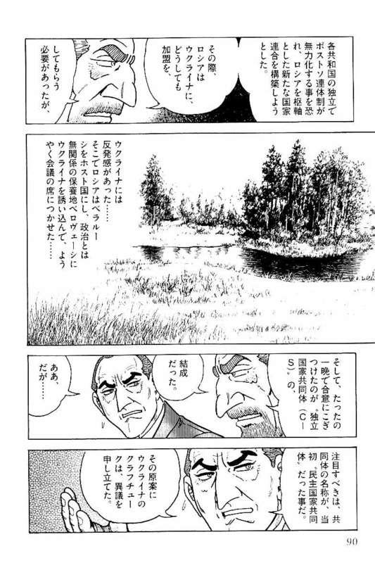 ゴルゴ13 - 第147話 - Page 89