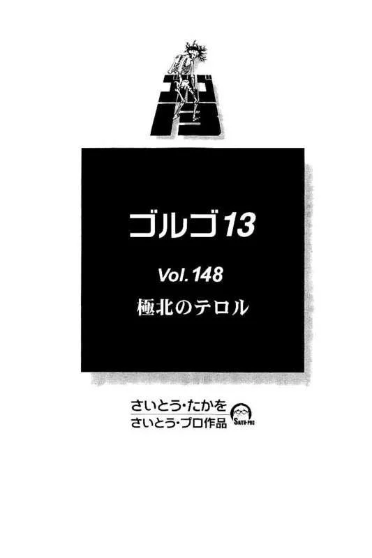 ゴルゴ13 - 第148話 - Page 2