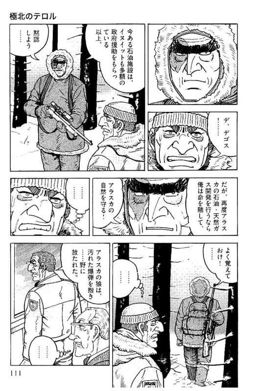 ゴルゴ13 - 第148話 - Page 112