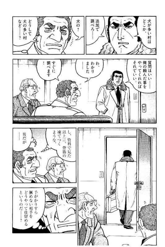 ゴルゴ13 - 第148話 - Page 125