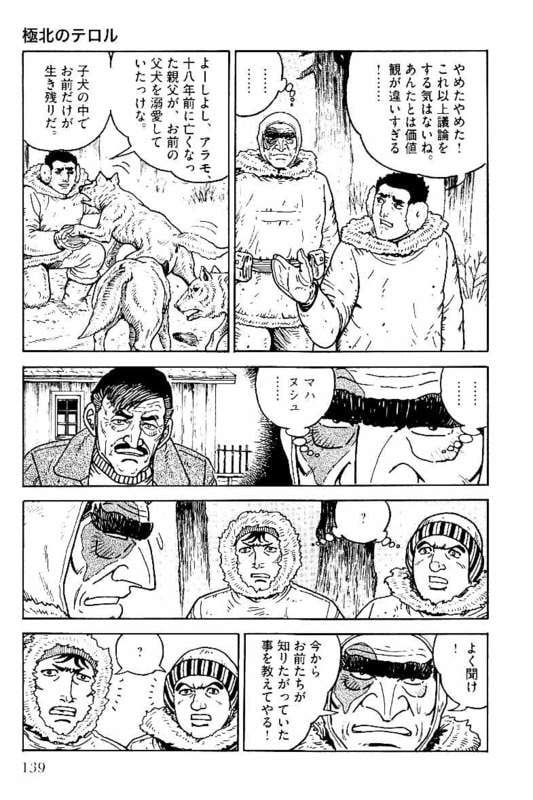 ゴルゴ13 - 第148話 - Page 140