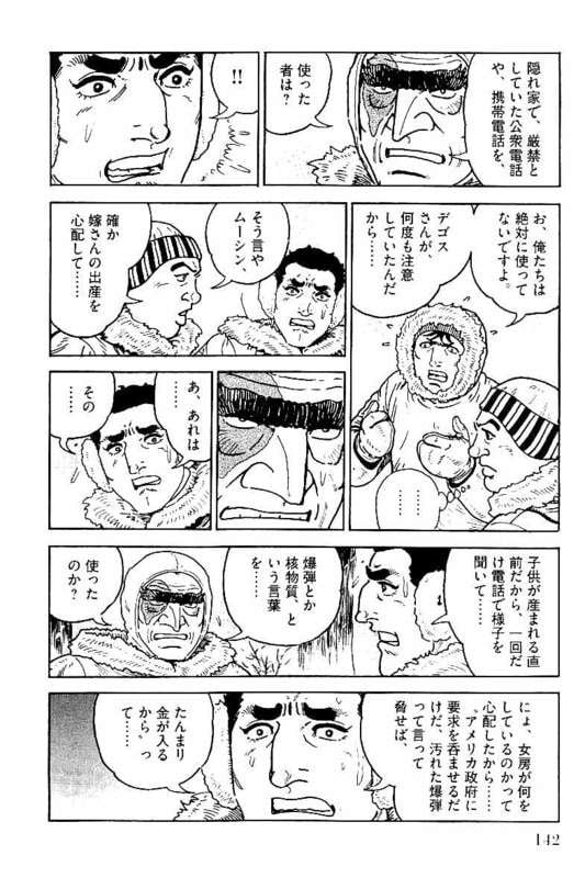 ゴルゴ13 - 第148話 - Page 143