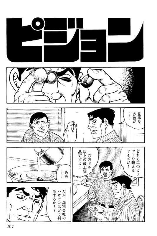 ゴルゴ13 - 第148話 - Page 208