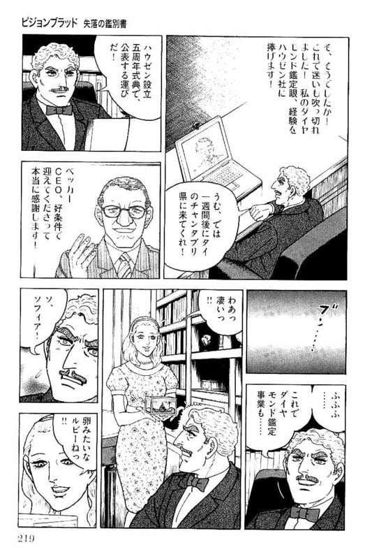 ゴルゴ13 - 第148話 - Page 220