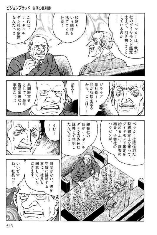 ゴルゴ13 - 第148話 - Page 236