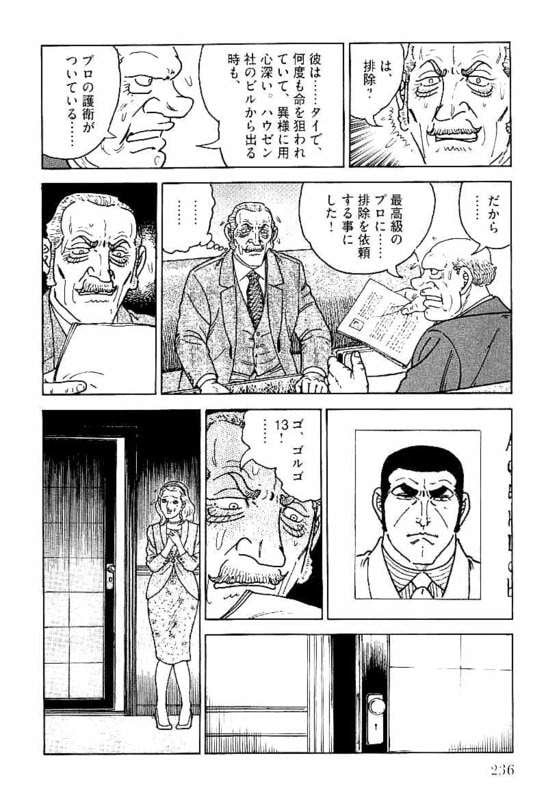 ゴルゴ13 - 第148話 - Page 237