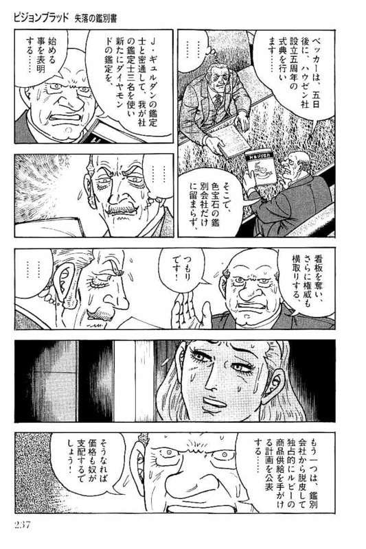 ゴルゴ13 - 第148話 - Page 238