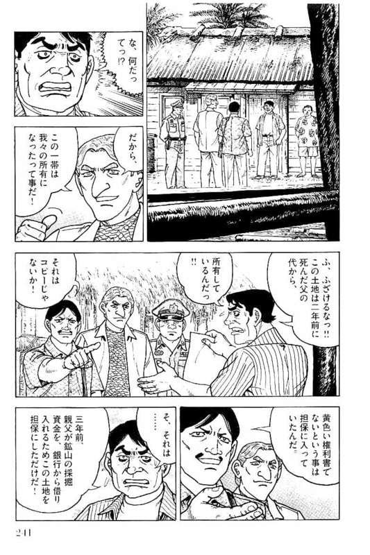 ゴルゴ13 - 第148話 - Page 242