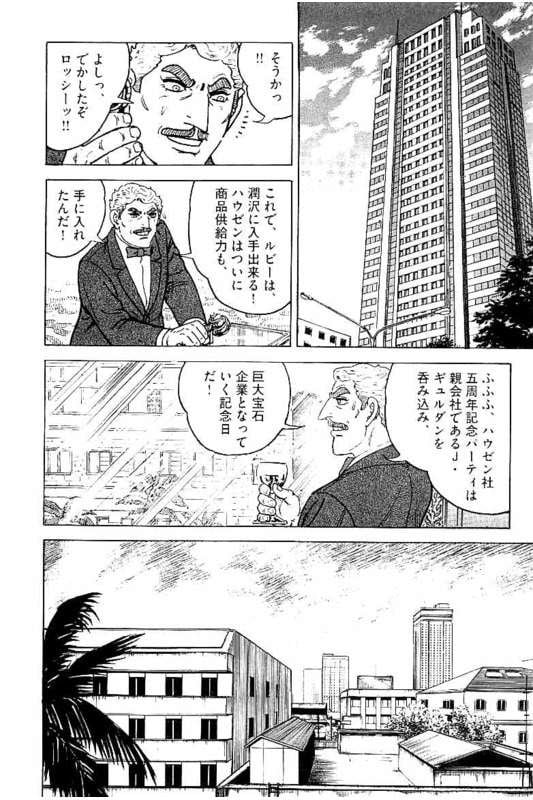 ゴルゴ13 - 第148話 - Page 245