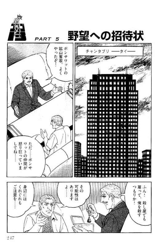 ゴルゴ13 - 第148話 - Page 248