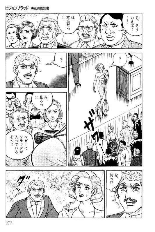 ゴルゴ13 - 第148話 - Page 276