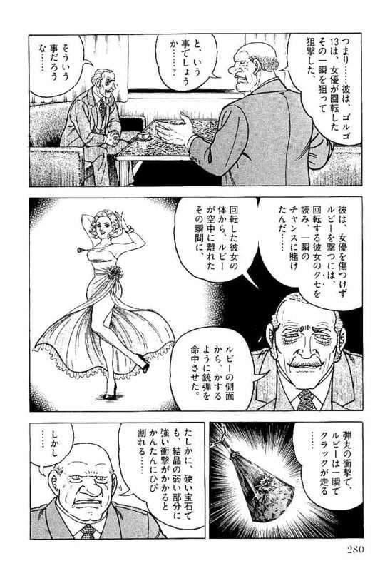 ゴルゴ13 - 第148話 - Page 281